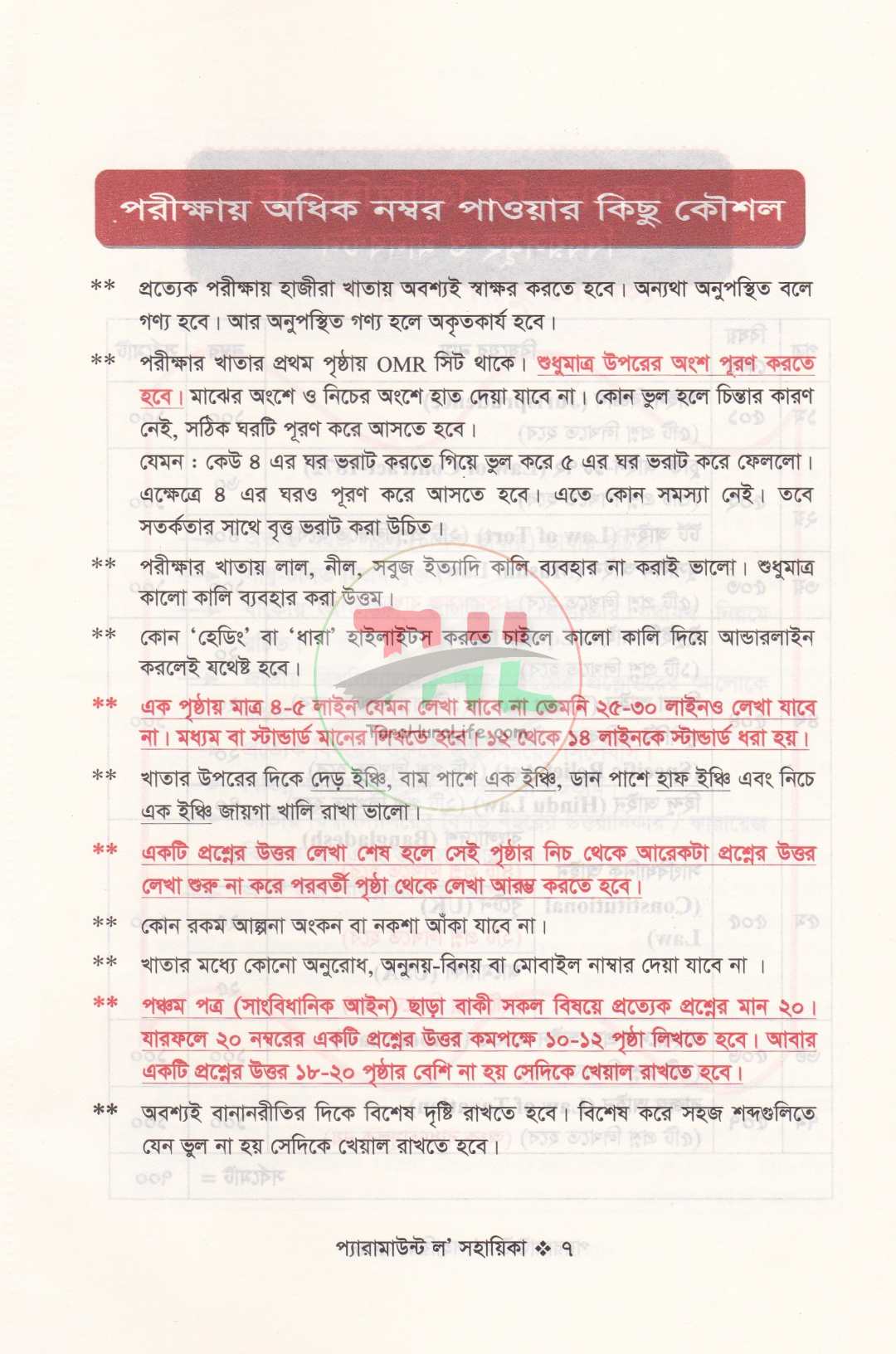 প্যারামাউন্ট ল' সহায়িকা এলএল.বি প্রিলিমিনারী