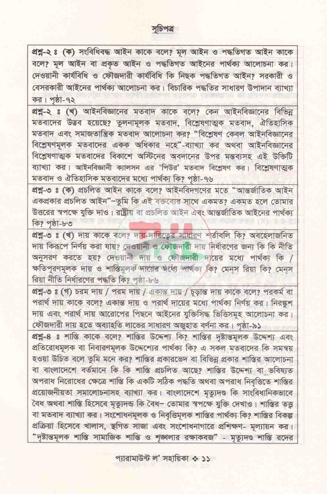 প্যারামাউন্ট ল' সহায়িকা এলএল.বি প্রিলিমিনারী