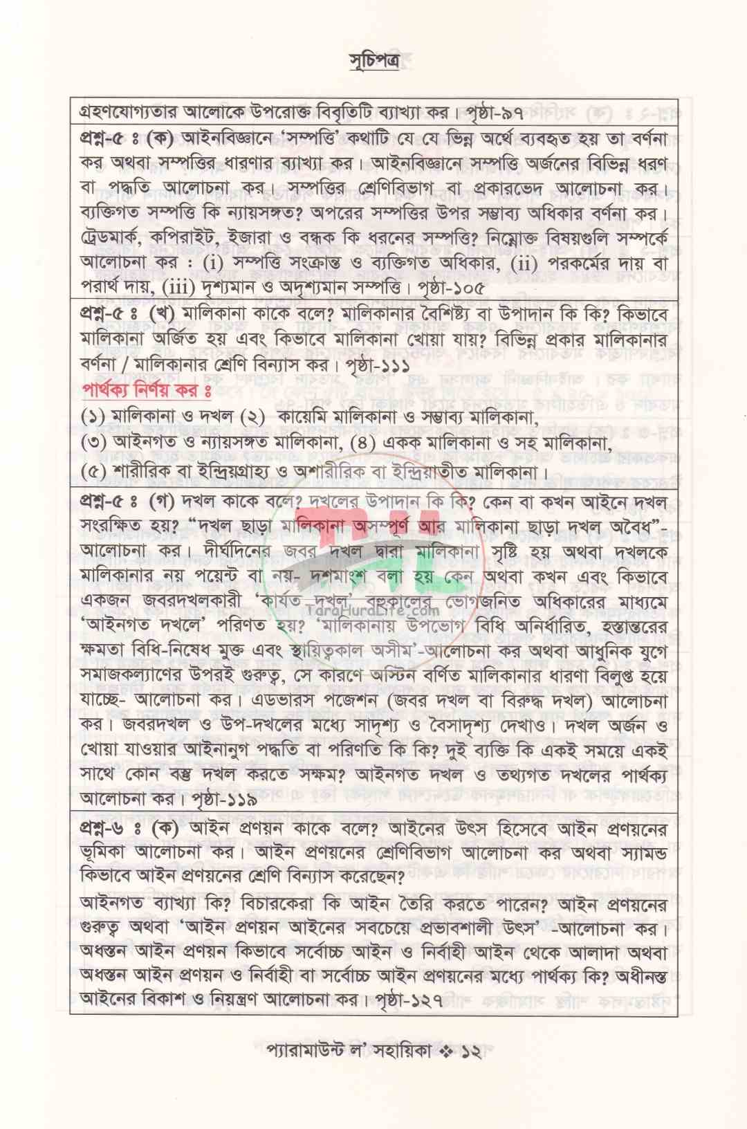 প্যারামাউন্ট ল' সহায়িকা এলএল.বি প্রিলিমিনারী