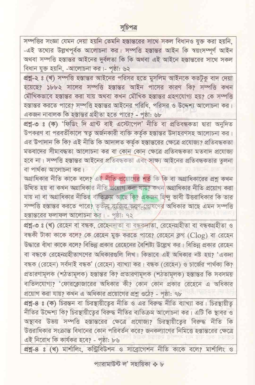 প্যারামাউন্ট ল' সহায়িকা এলএল.বি শেষ বর্ষ