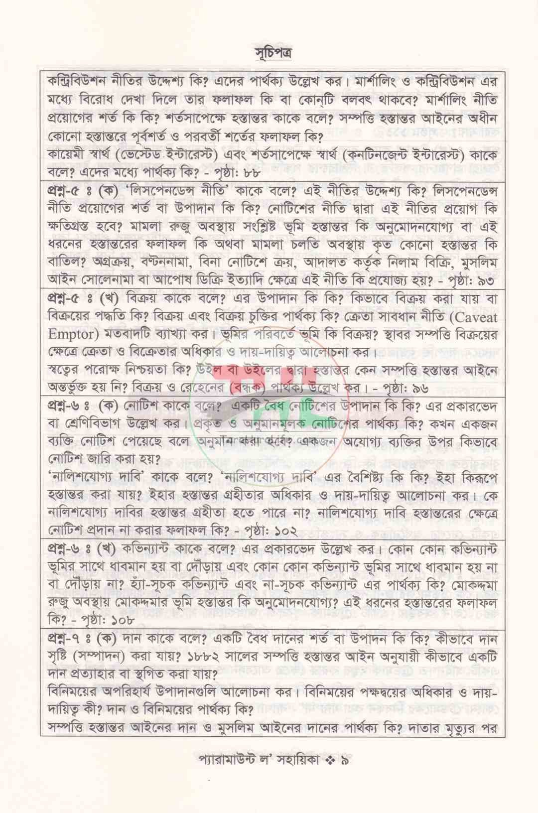প্যারামাউন্ট ল' সহায়িকা এলএল.বি শেষ বর্ষ