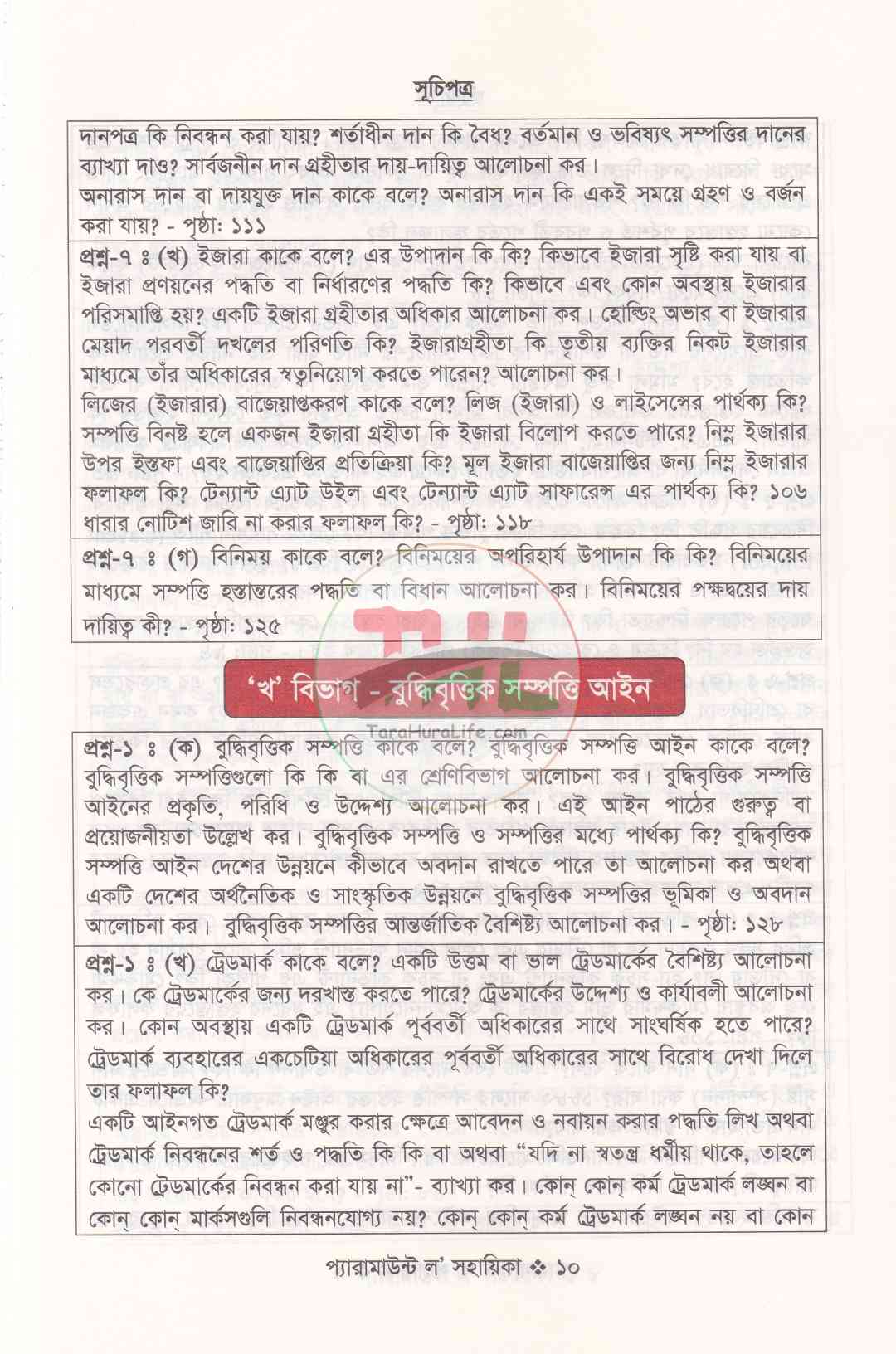 প্যারামাউন্ট ল' সহায়িকা এলএল.বি শেষ বর্ষ