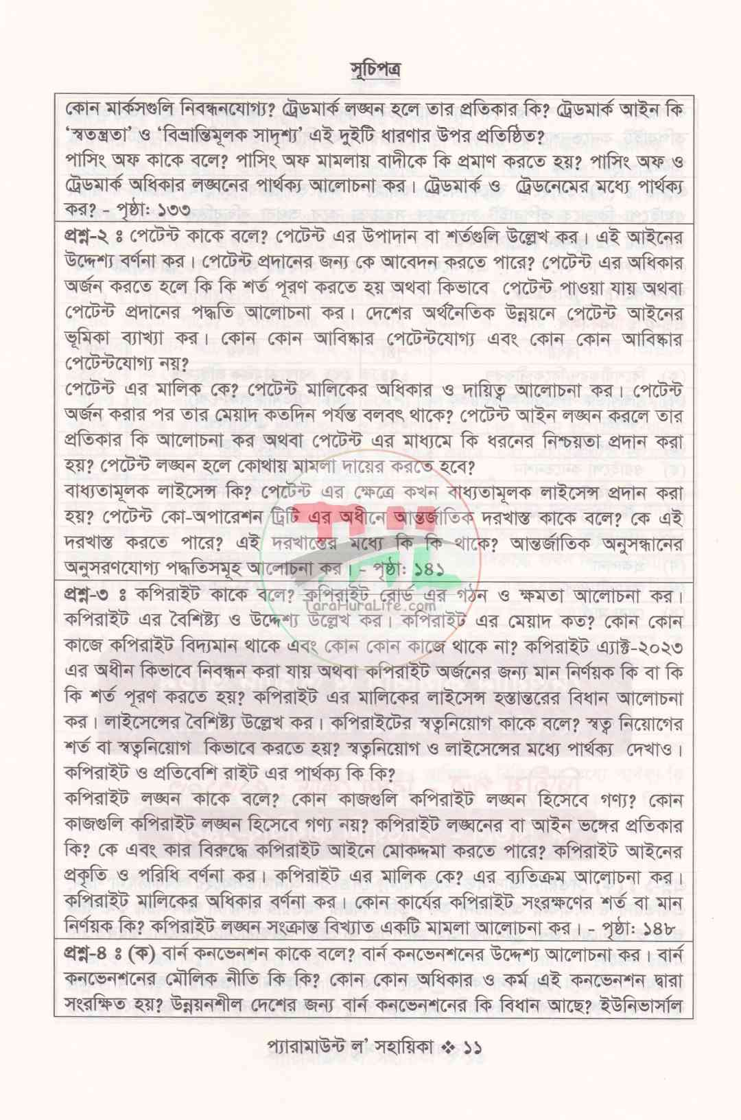 প্যারামাউন্ট ল' সহায়িকা এলএল.বি শেষ বর্ষ