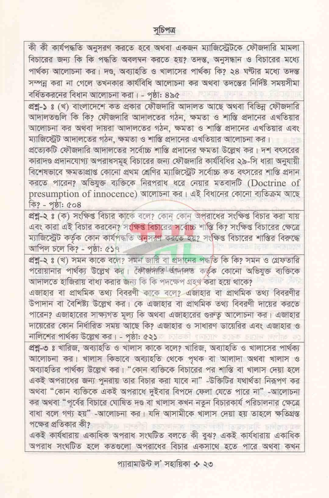 প্যারামাউন্ট ল' সহায়িকা এলএল.বি শেষ বর্ষ