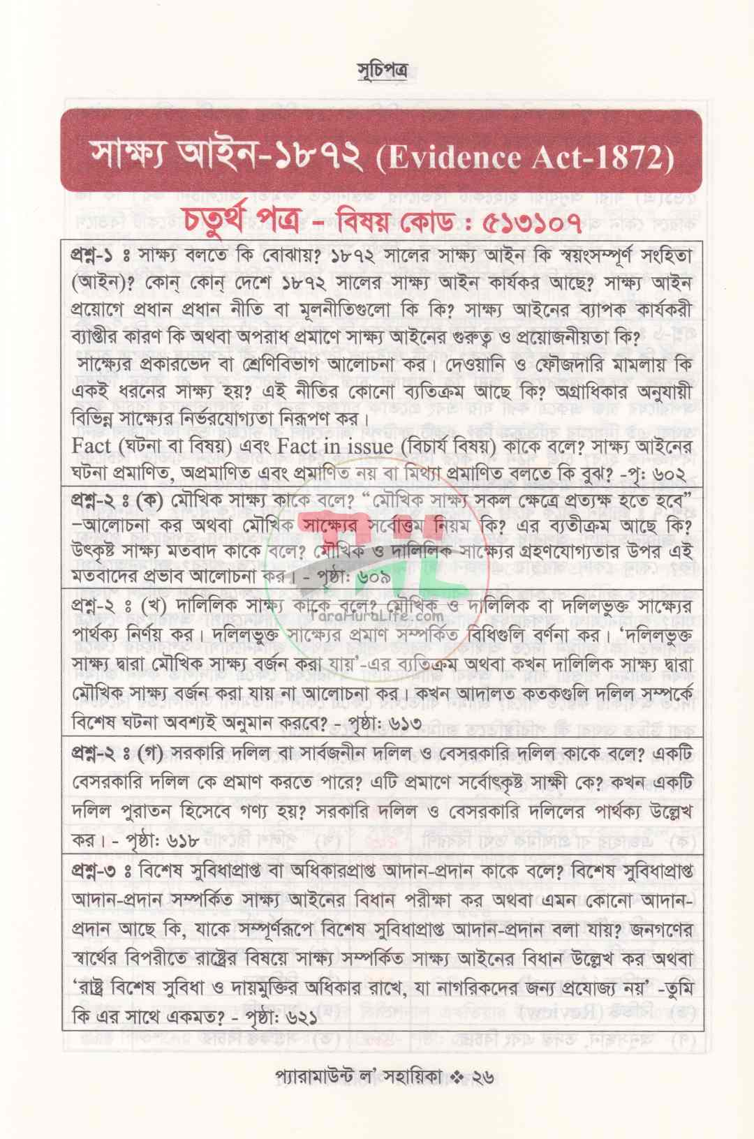 প্যারামাউন্ট ল' সহায়িকা এলএল.বি শেষ বর্ষ