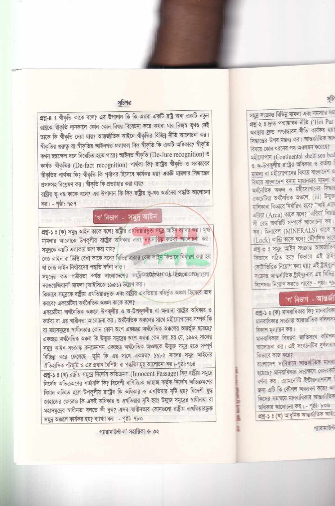 প্যারামাউন্ট ল' সহায়িকা এলএল.বি শেষ বর্ষ