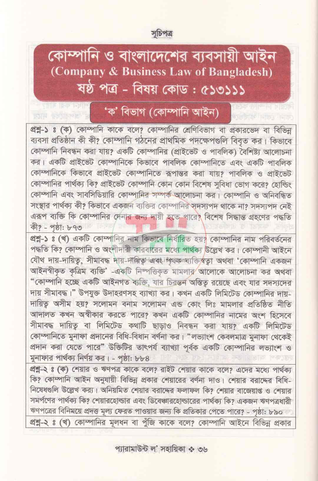 প্যারামাউন্ট ল' সহায়িকা এলএল.বি শেষ বর্ষ