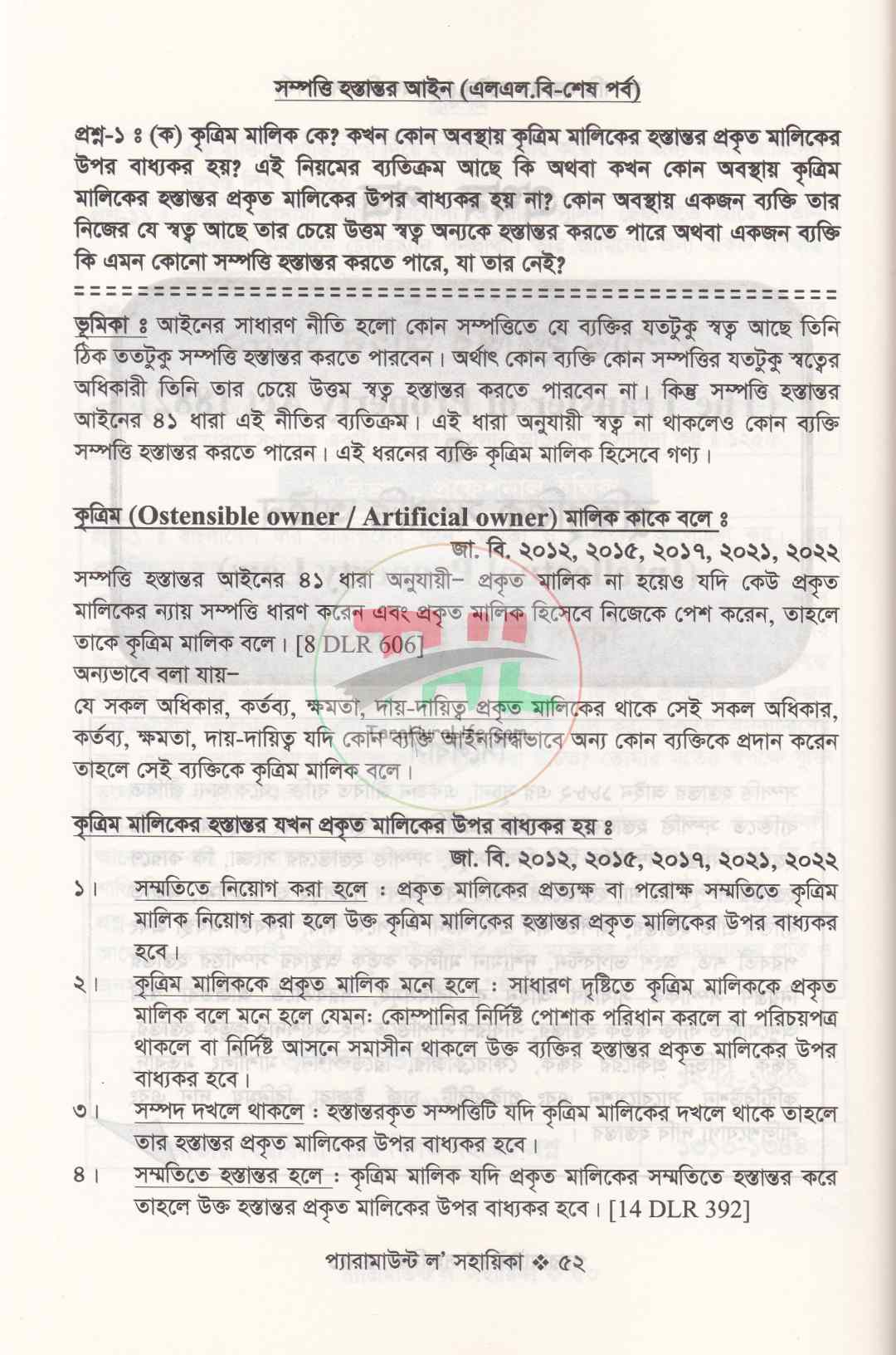 প্যারামাউন্ট ল' সহায়িকা এলএল.বি শেষ বর্ষ