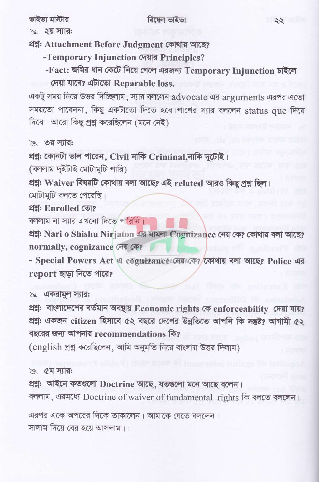 ভাইভা মাস্টার (বার কাউন্সিল, হাইকোর্ট, পারমিশন, বিজেএস, ল' অফিসার ও অ্যাকাডেমিক ভাইভা পরীক্ষা সহায়িকা)