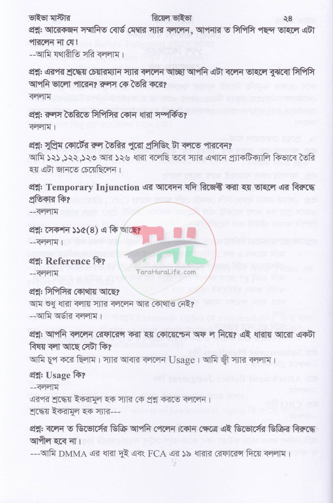 ভাইভা মাস্টার (বার কাউন্সিল, হাইকোর্ট, পারমিশন, বিজেএস, ল' অফিসার ও অ্যাকাডেমিক ভাইভা পরীক্ষা সহায়িকা)