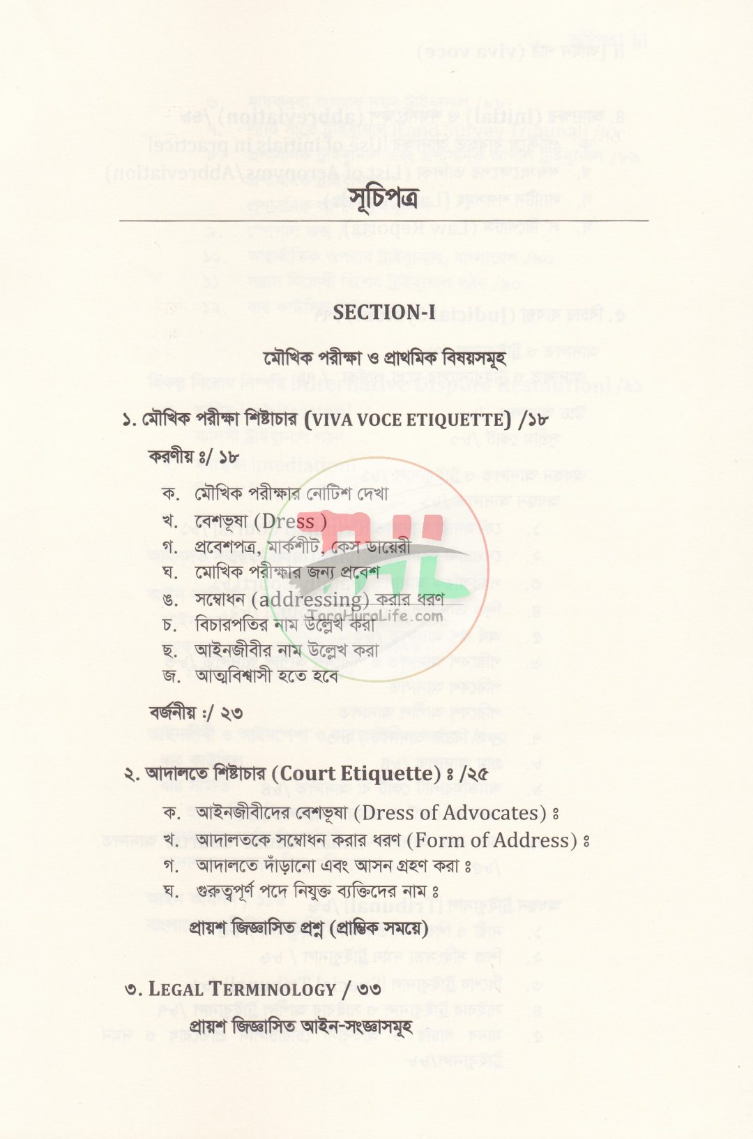 আইন পাঠ (viva voce)