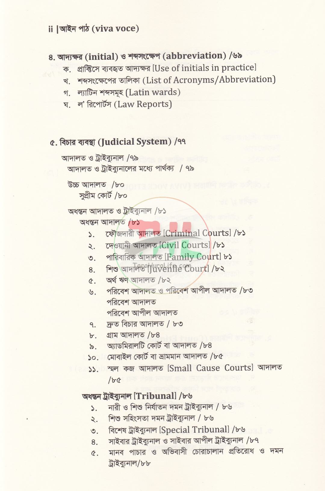আইন পাঠ (viva voce)