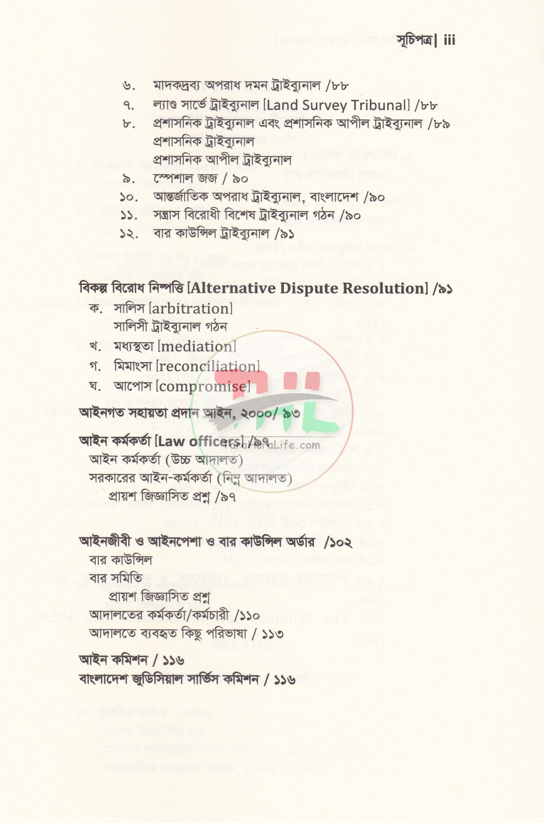 আইন পাঠ (viva voce)
