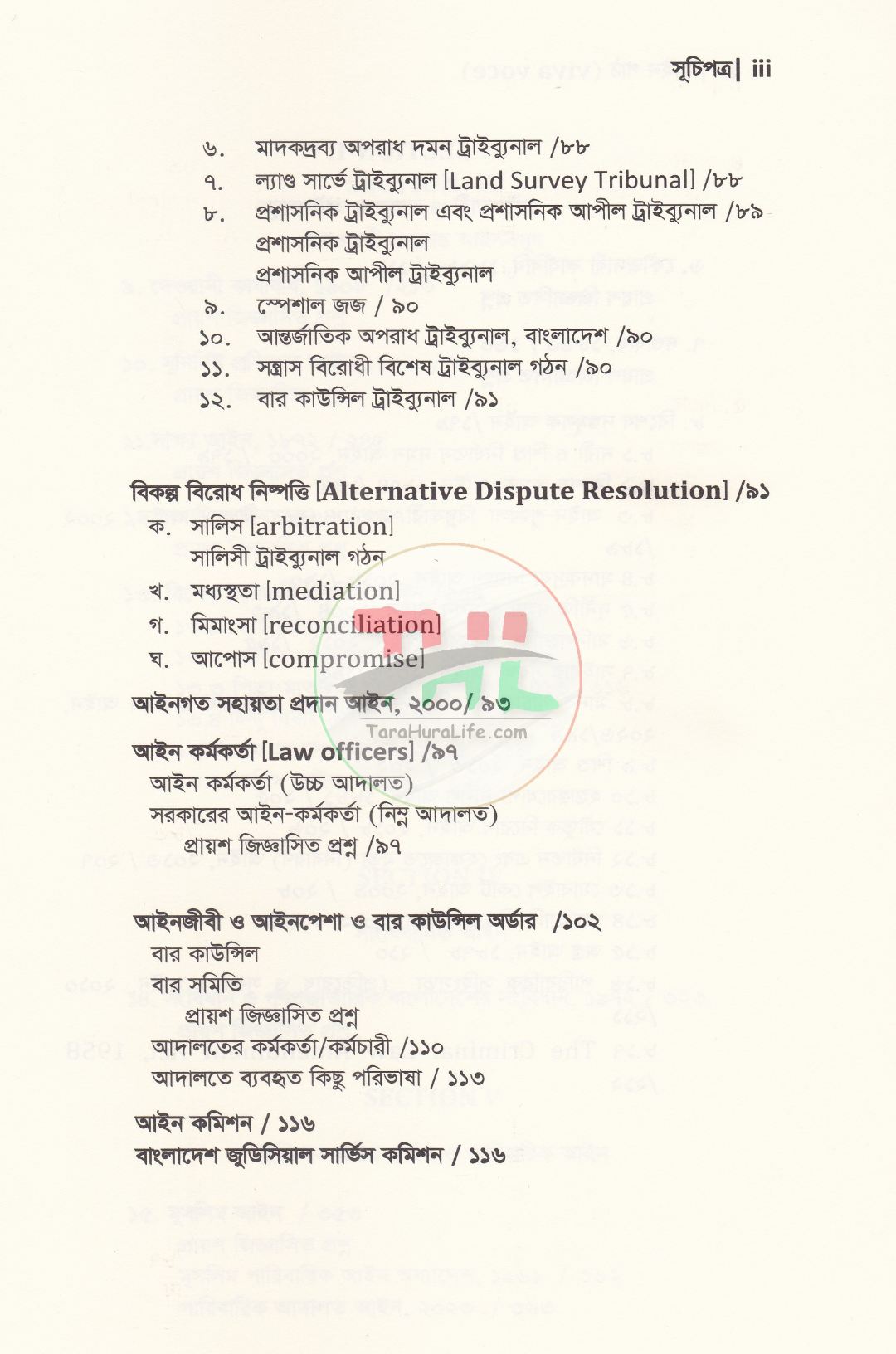 আইন পাঠ (viva voce)