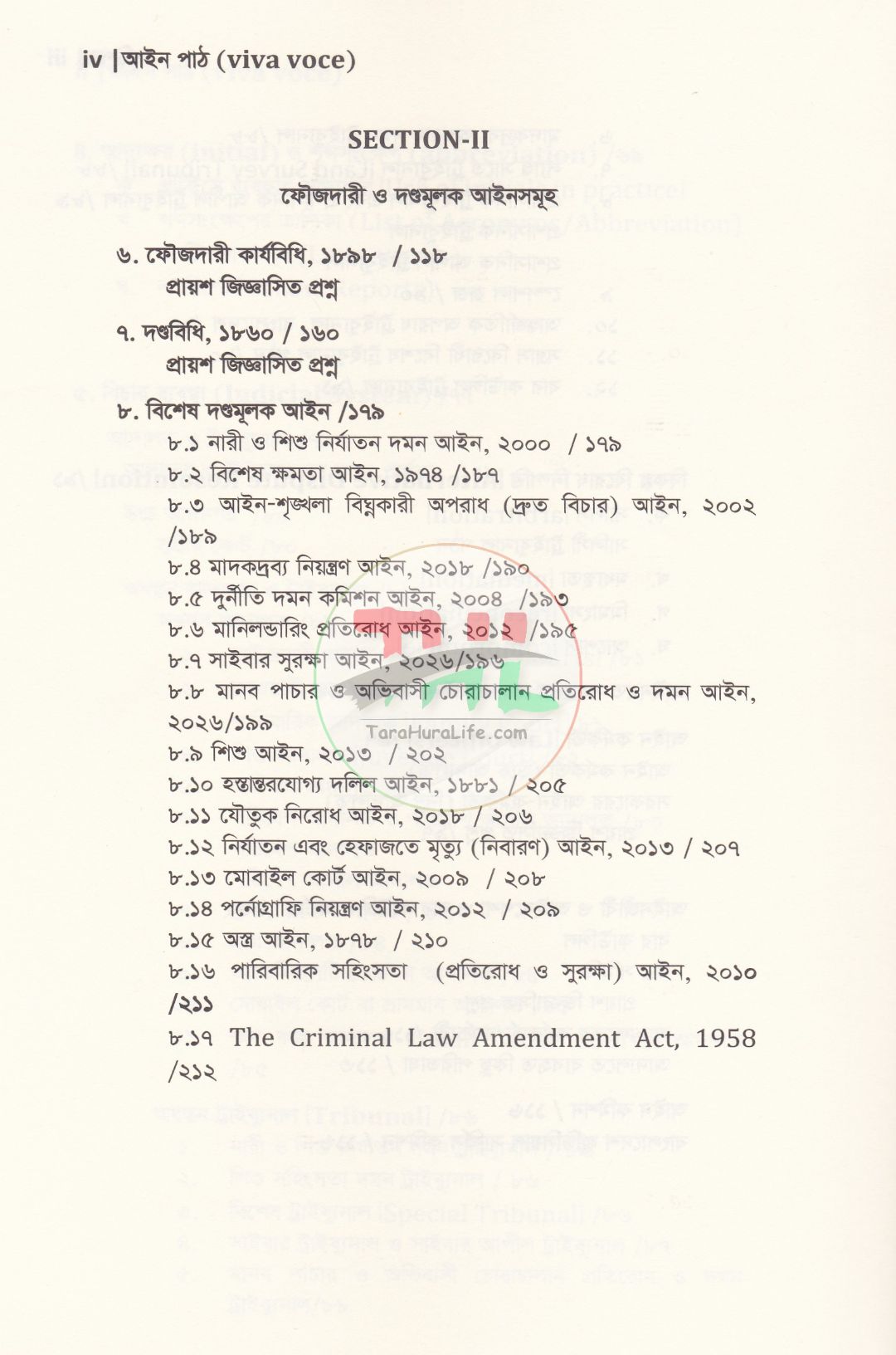 আইন পাঠ (viva voce)