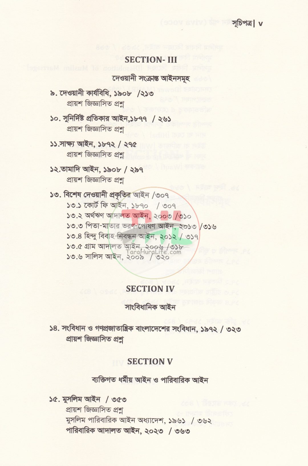 আইন পাঠ (viva voce)