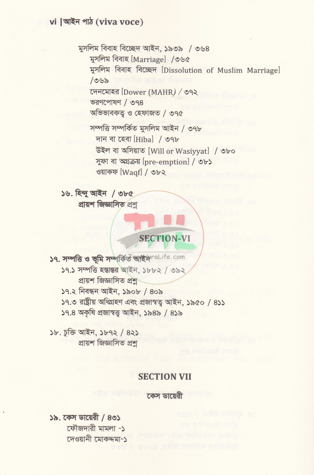 আইন পাঠ (viva voce)