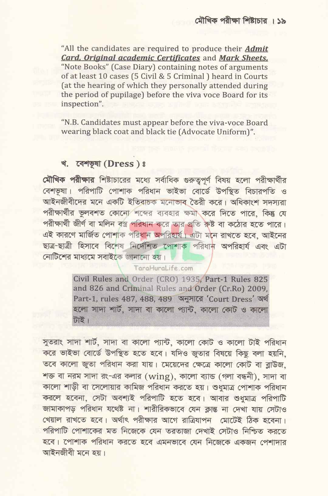 আইন পাঠ (viva voce)