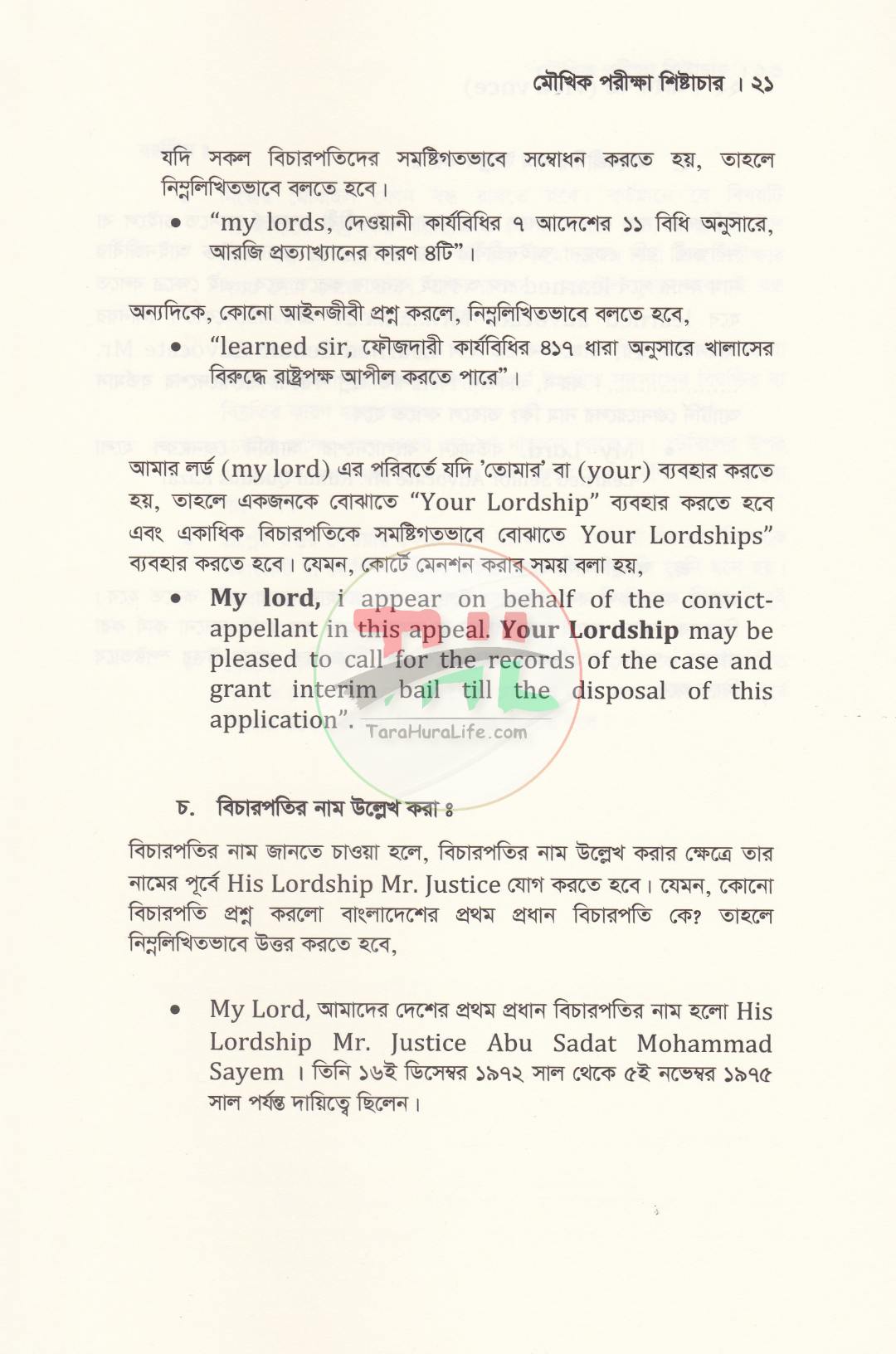 আইন পাঠ (viva voce)