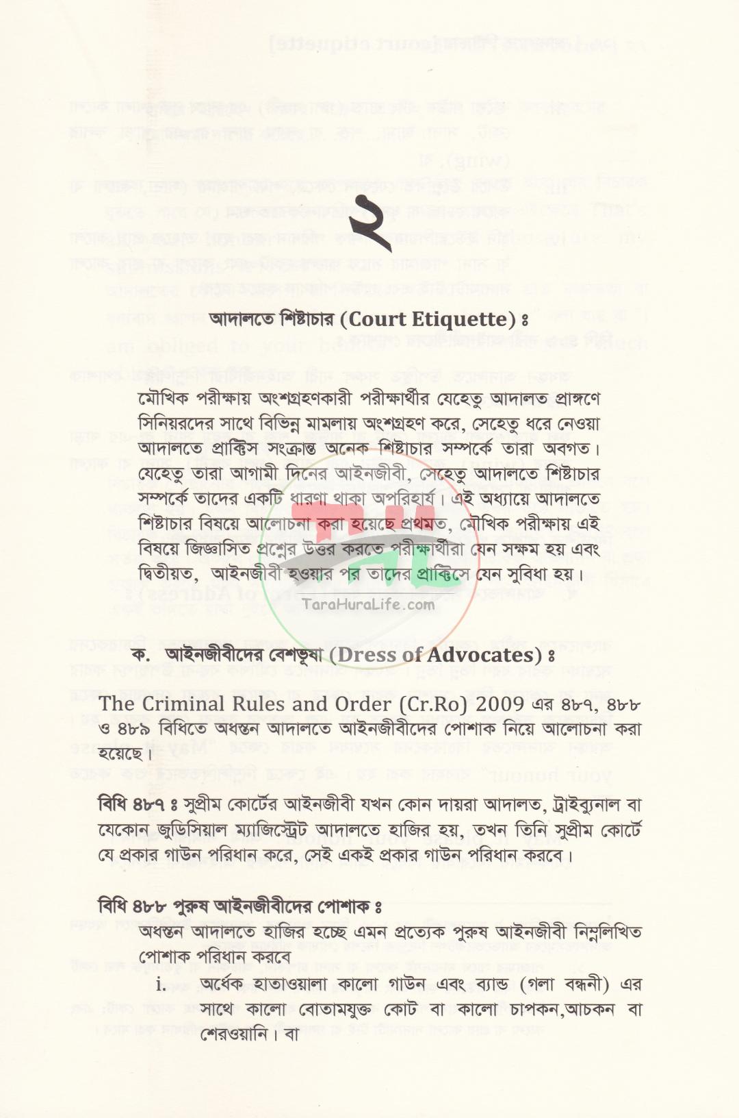আইন পাঠ (viva voce)