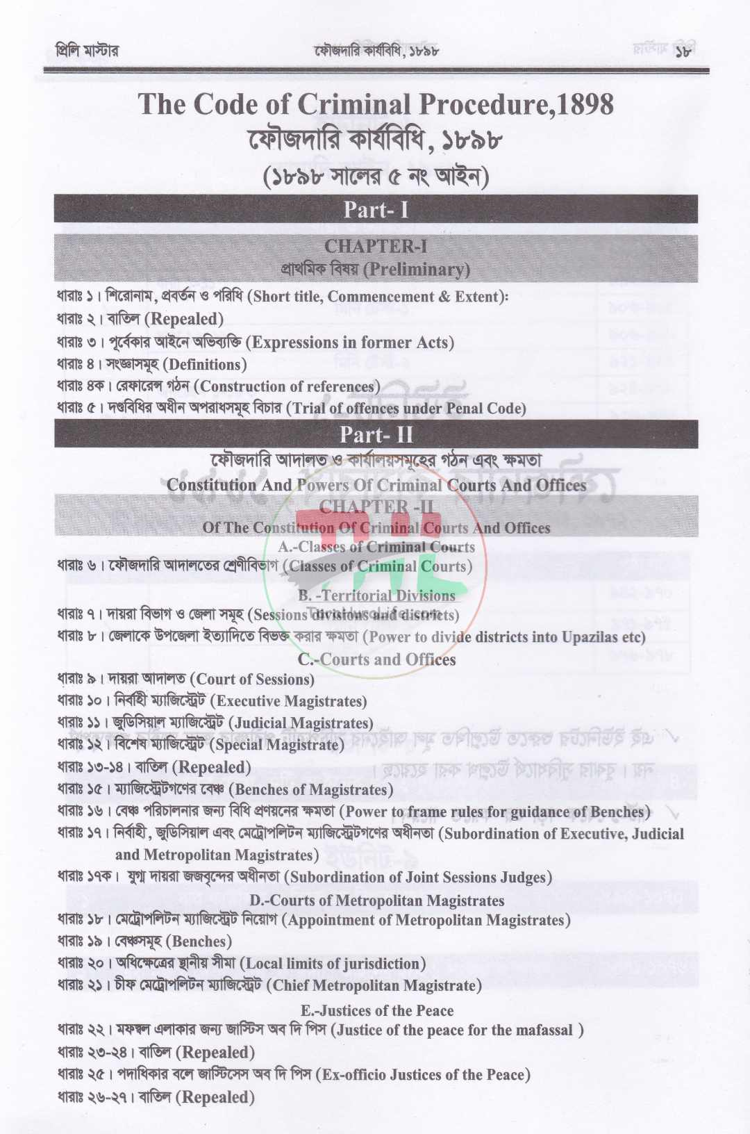 প্রিলি মাস্টার (বিজেএস ও বার কাউন্সিল পরীক্ষা প্রস্তুতির সহায়িকা)