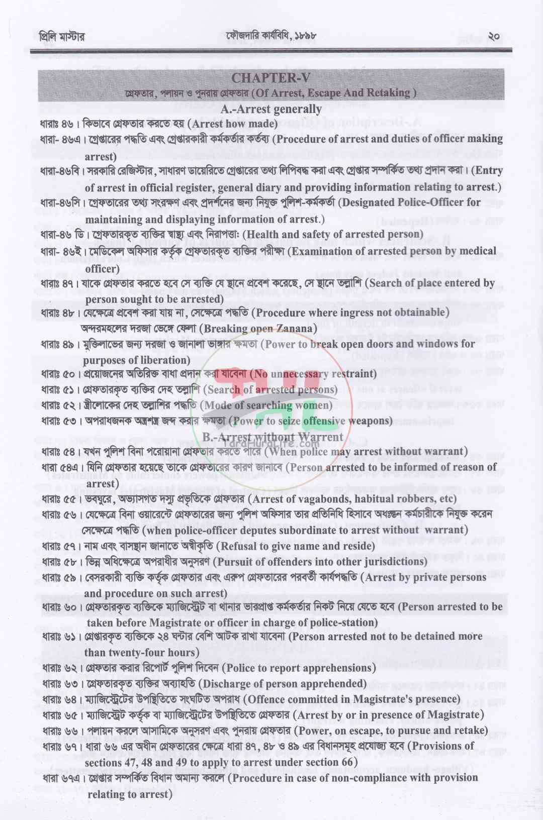 প্রিলি মাস্টার (বিজেএস ও বার কাউন্সিল পরীক্ষা প্রস্তুতির সহায়িকা)