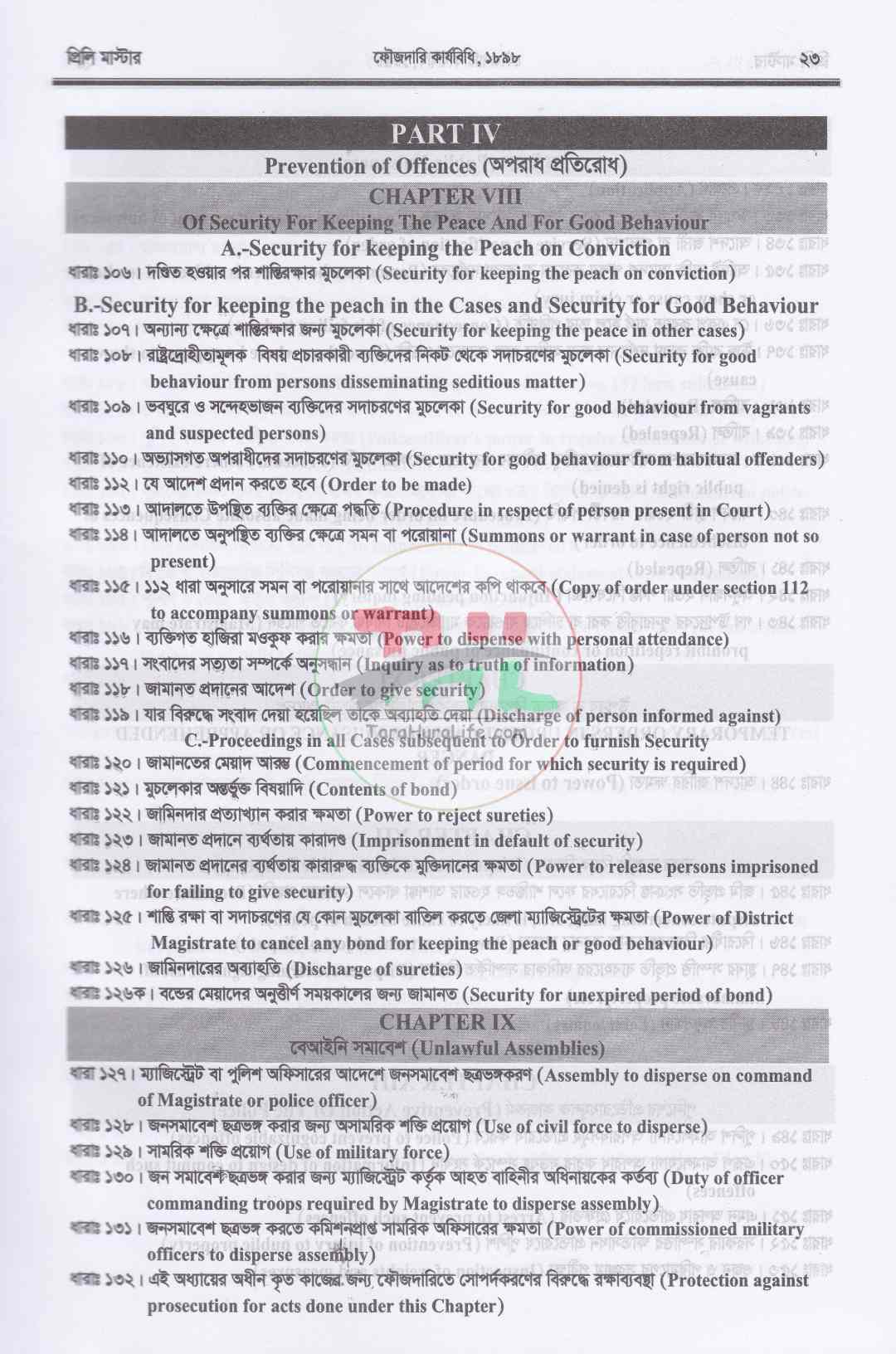 প্রিলি মাস্টার (বিজেএস ও বার কাউন্সিল পরীক্ষা প্রস্তুতির সহায়িকা)