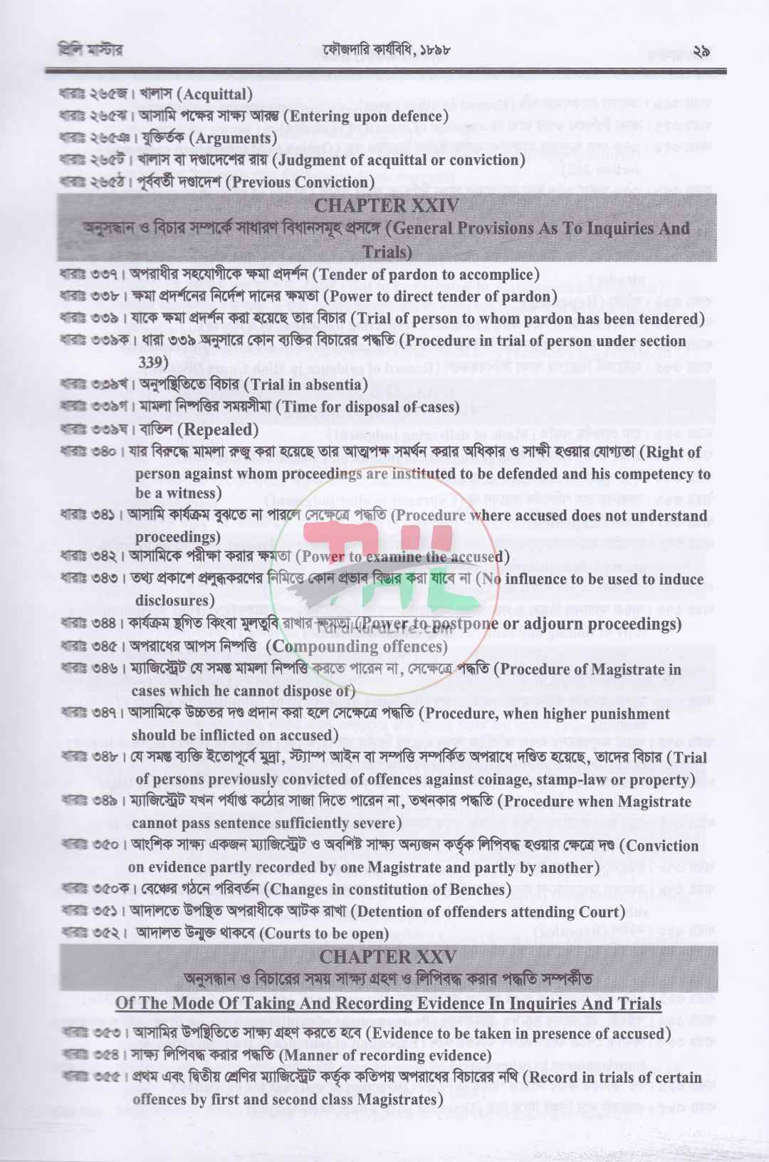 প্রিলি মাস্টার (বিজেএস ও বার কাউন্সিল পরীক্ষা প্রস্তুতির সহায়িকা)