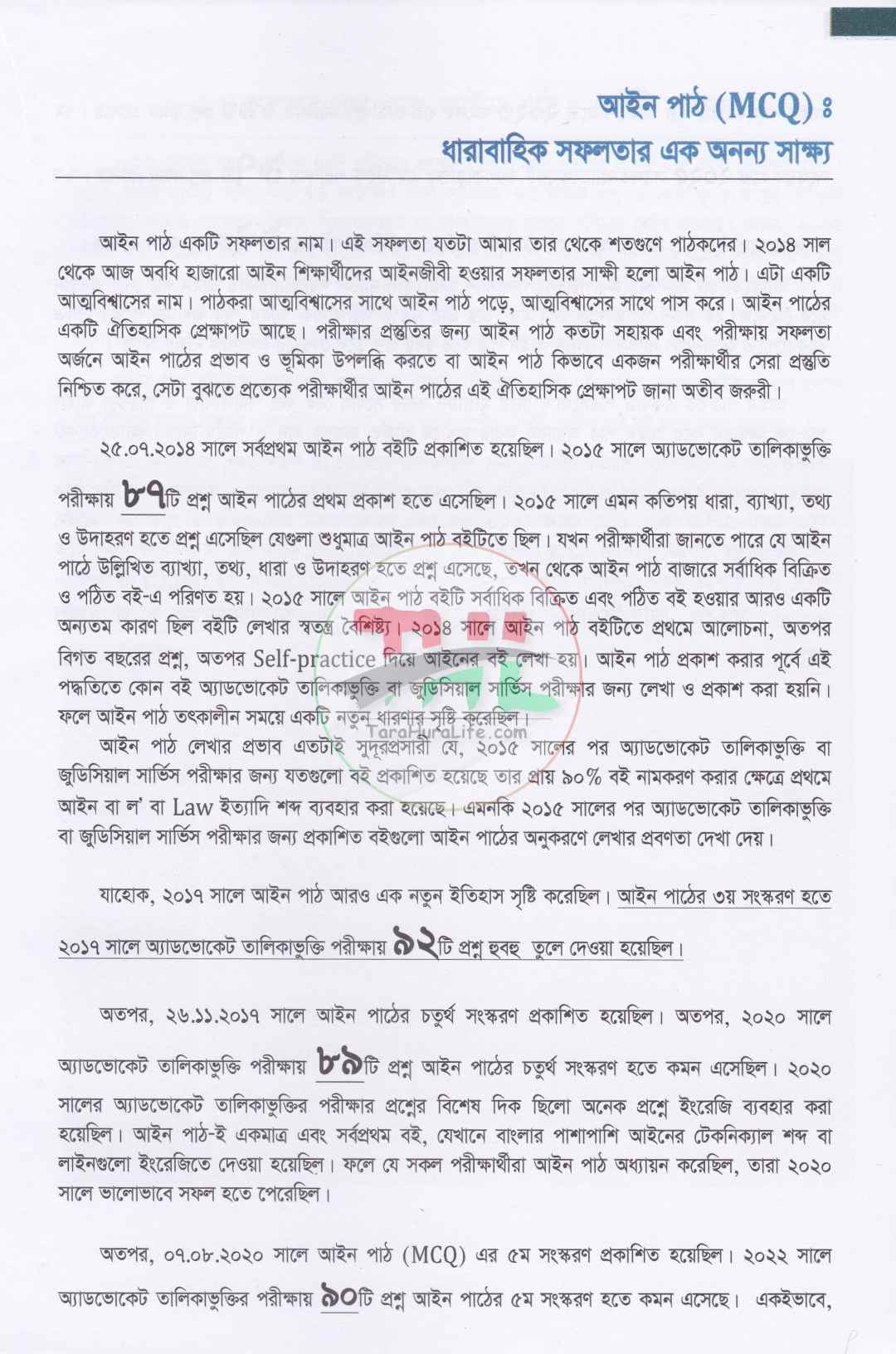 আইন পাঠ MCQ