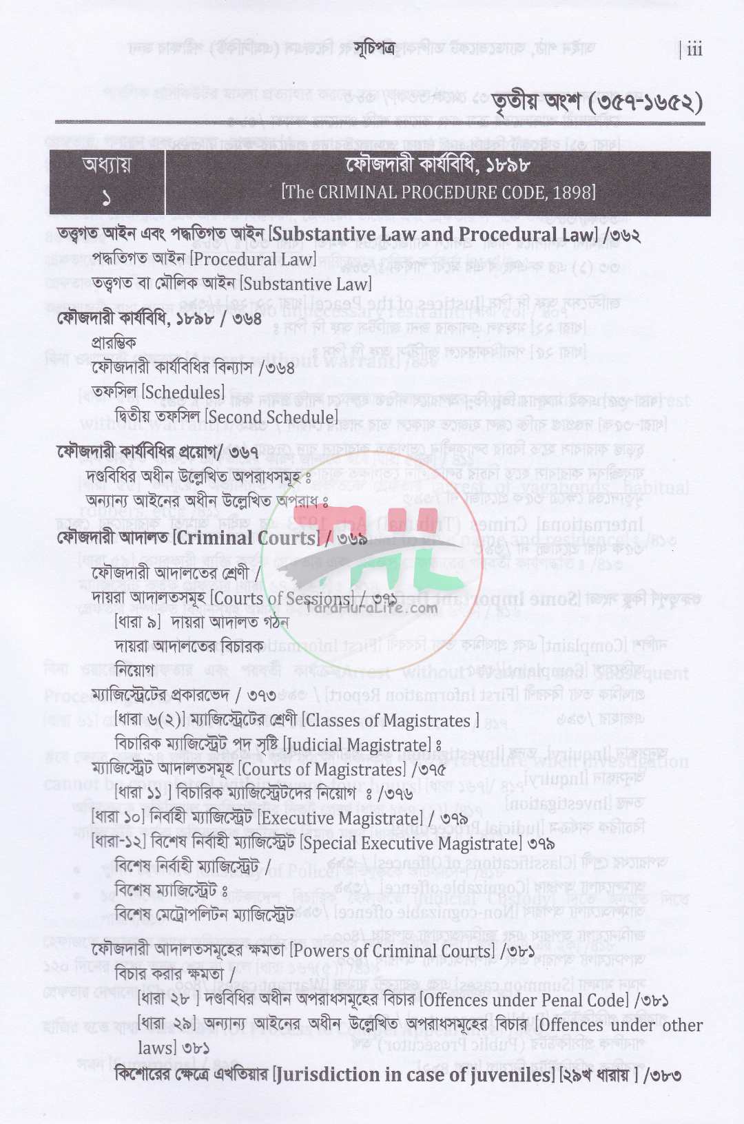 আইন পাঠ MCQ