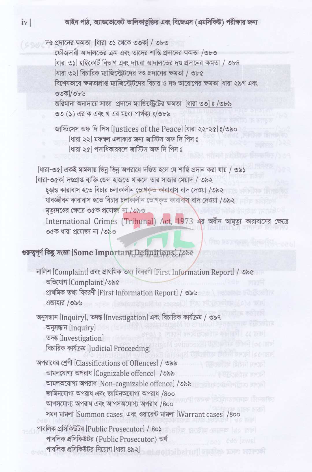 আইন পাঠ MCQ