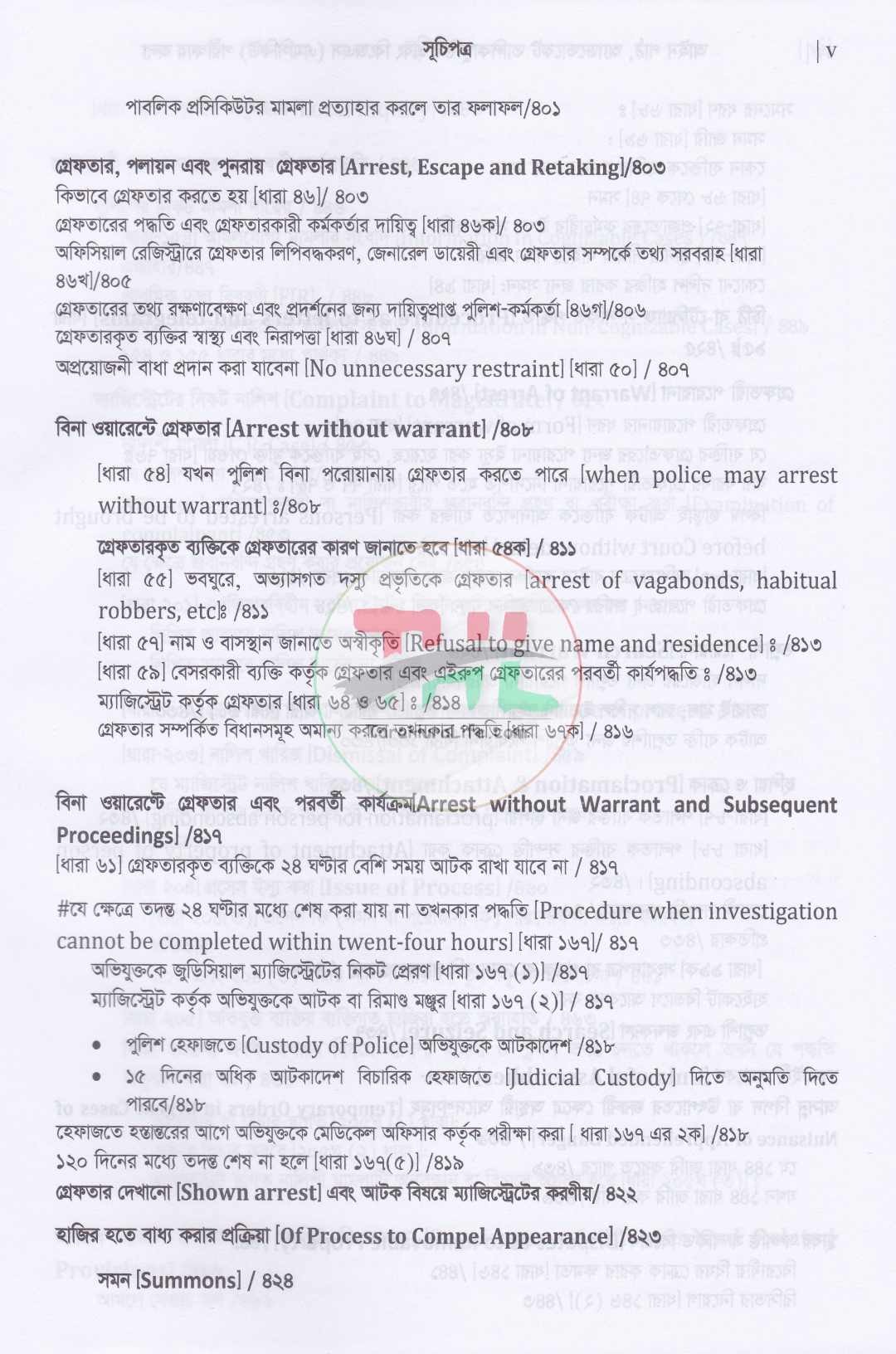 আইন পাঠ MCQ