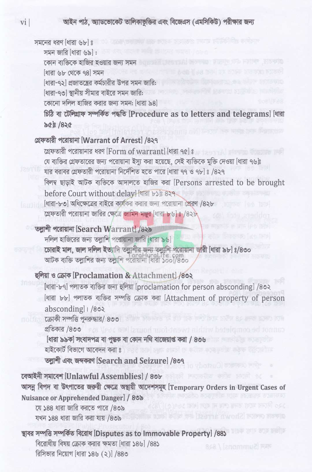 আইন পাঠ MCQ