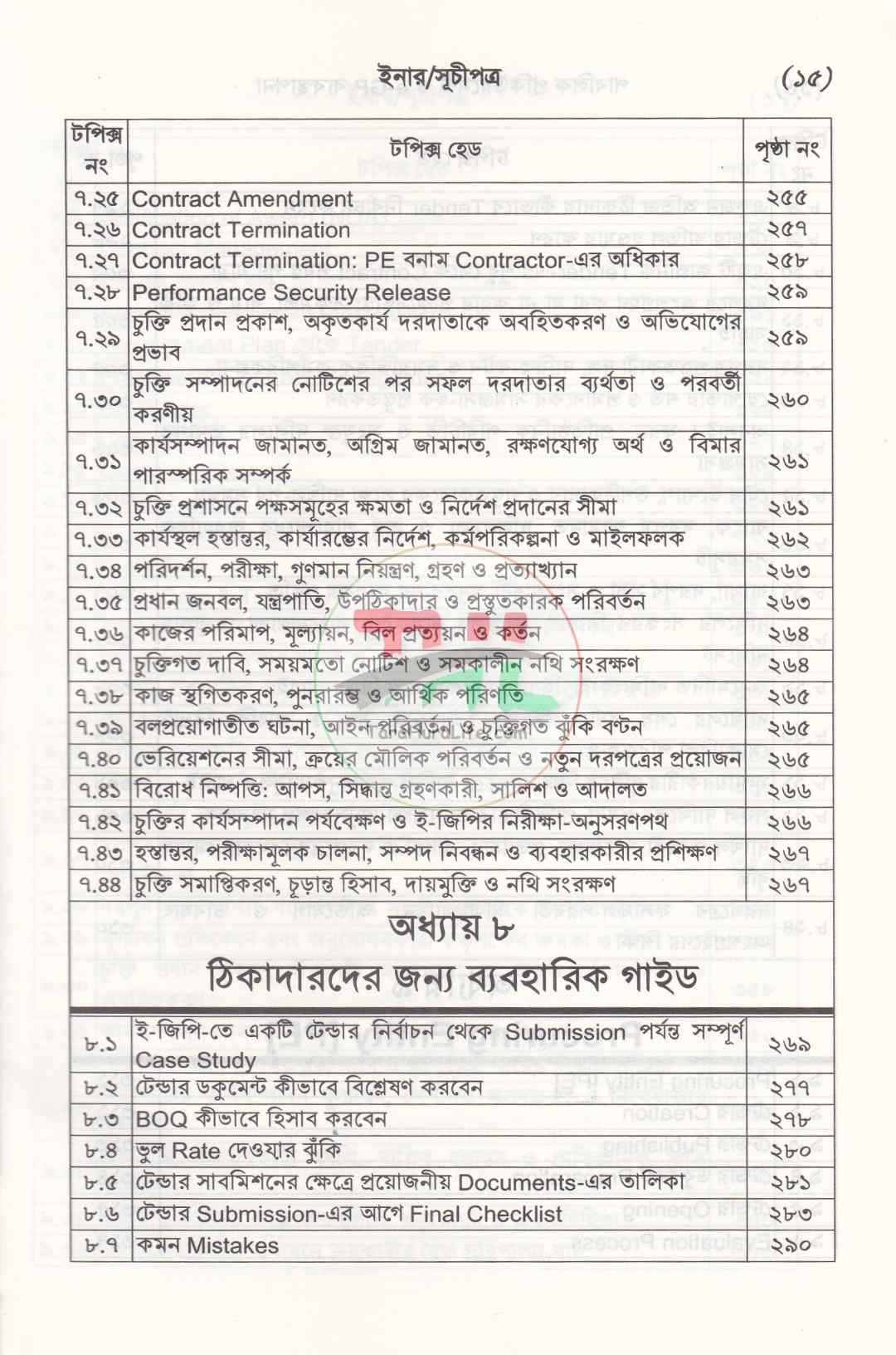 পাবলিক প্রকিউরমেন্ট ও e-GP ব্যবস্থাপনা