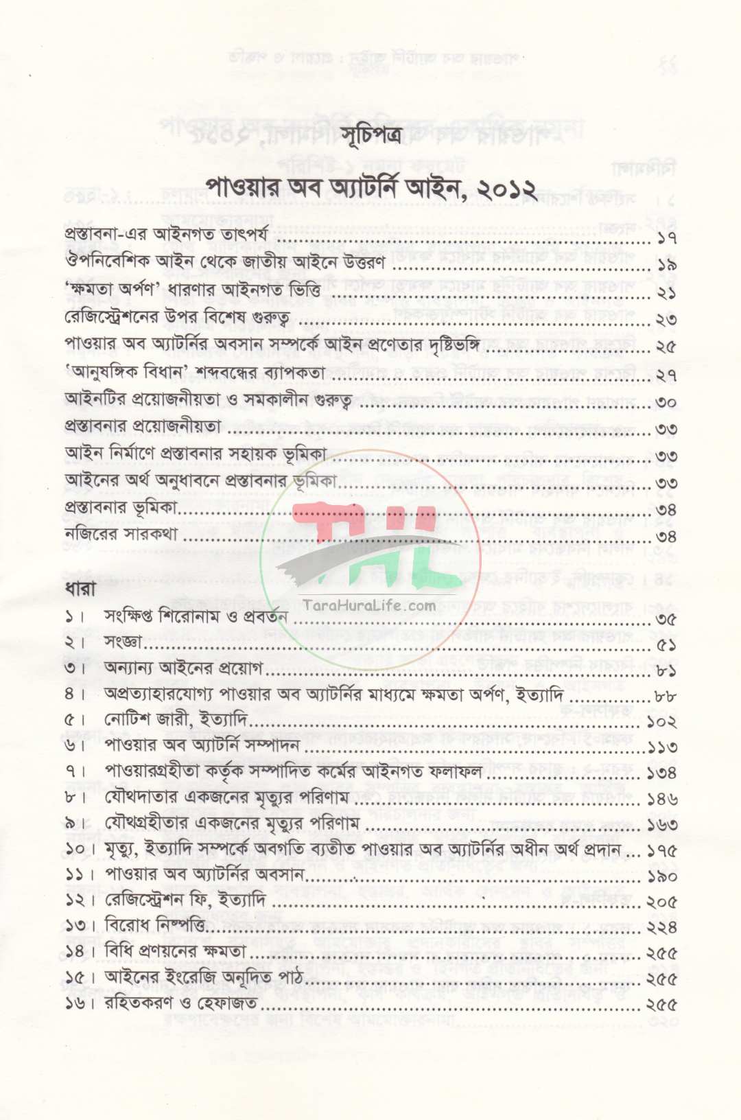 পাওয়ার অব অ্যাটর্নি আইন প্রয়োগ ও পদ্ধতি