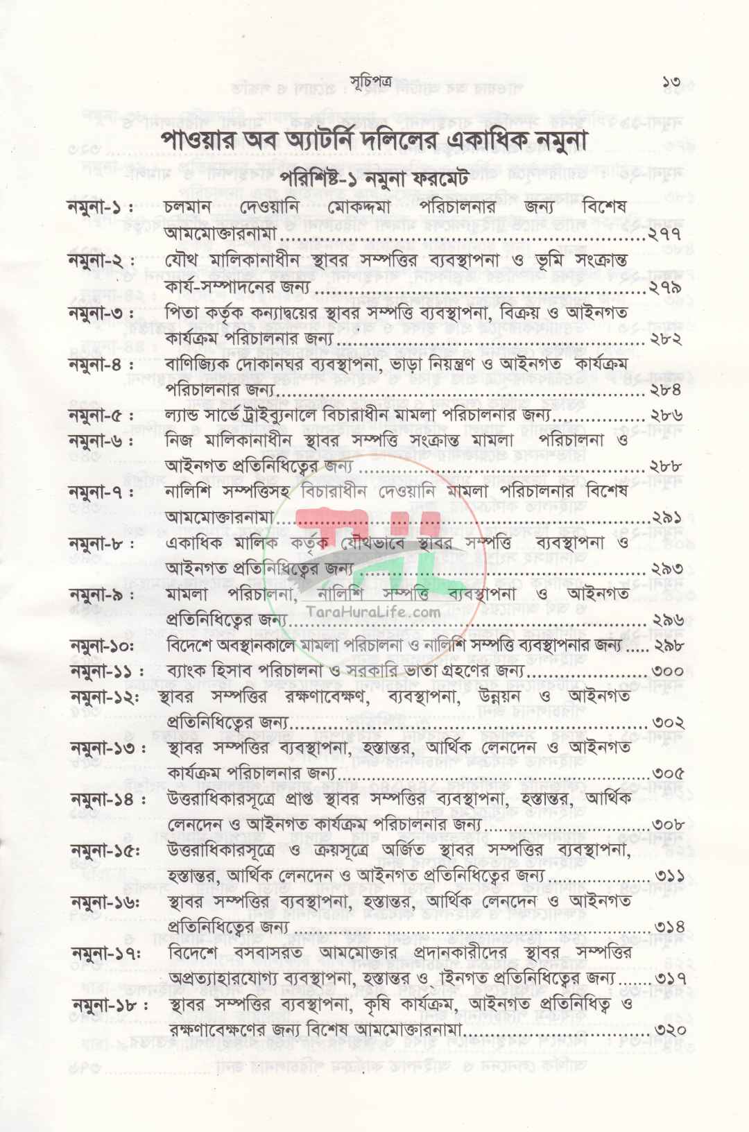 পাওয়ার অব অ্যাটর্নি আইন প্রয়োগ ও পদ্ধতি