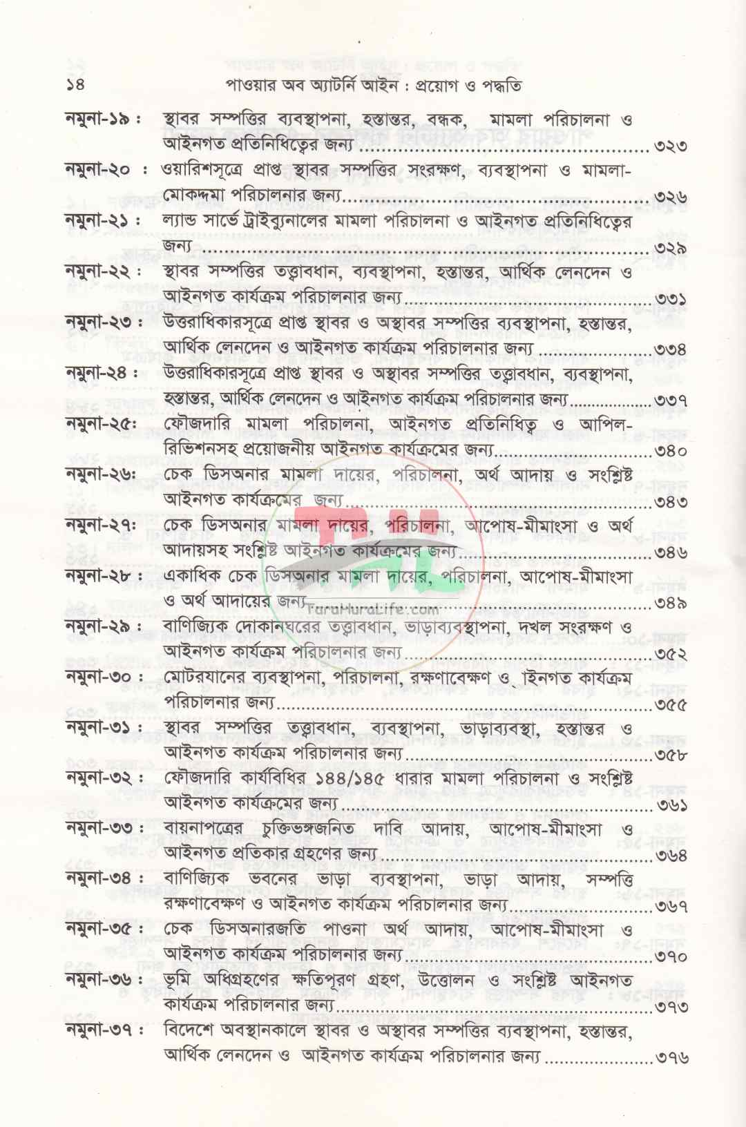 পাওয়ার অব অ্যাটর্নি আইন প্রয়োগ ও পদ্ধতি