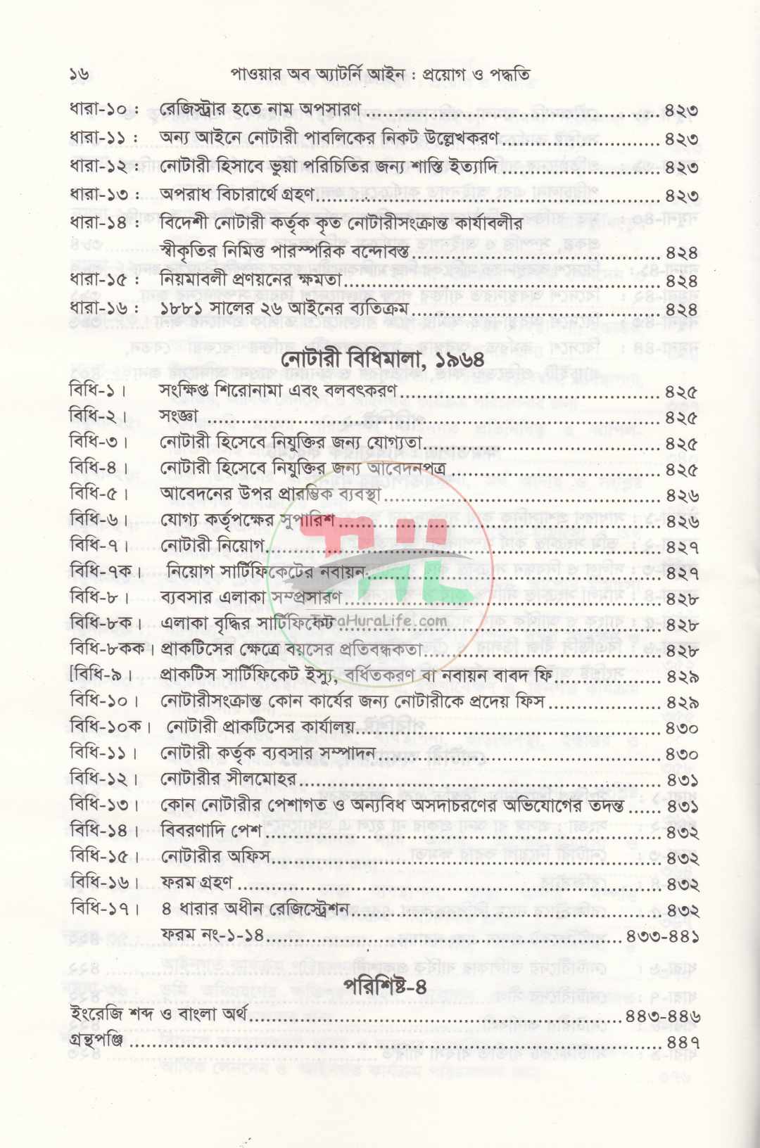 পাওয়ার অব অ্যাটর্নি আইন প্রয়োগ ও পদ্ধতি