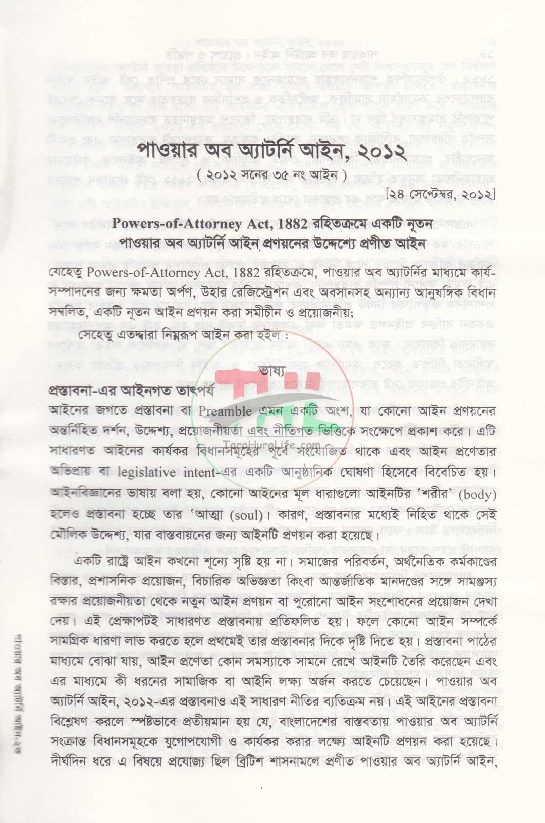 পাওয়ার অব অ্যাটর্নি আইন প্রয়োগ ও পদ্ধতি