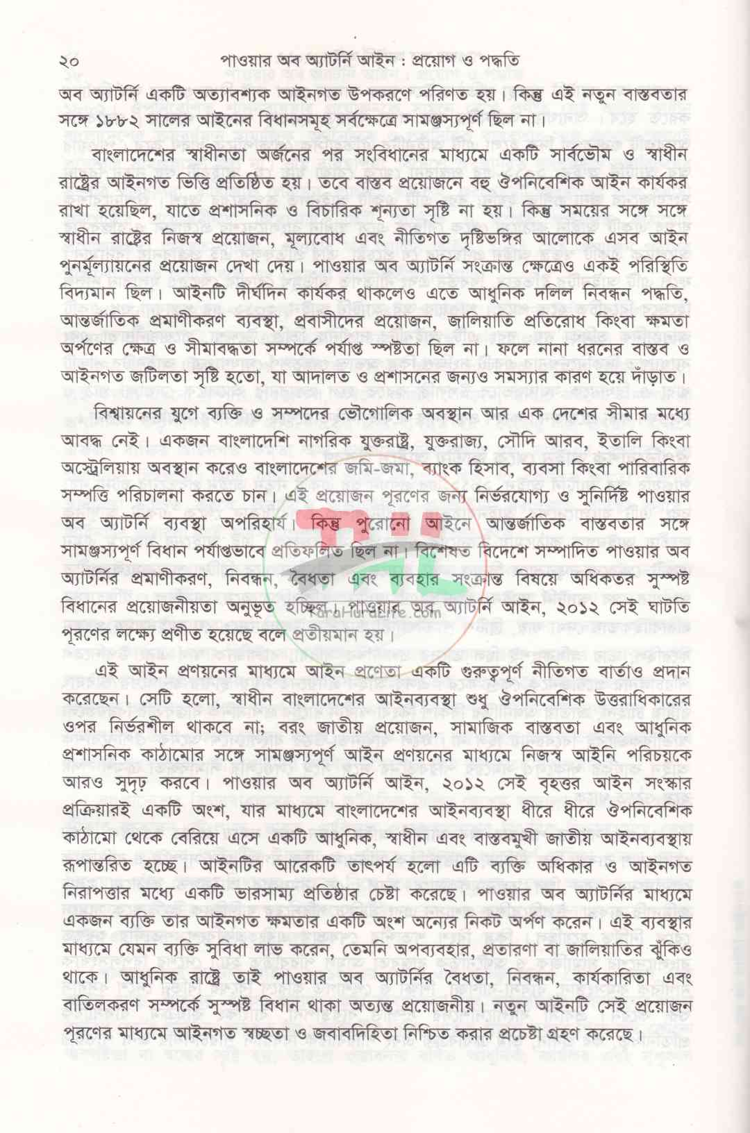 পাওয়ার অব অ্যাটর্নি আইন প্রয়োগ ও পদ্ধতি