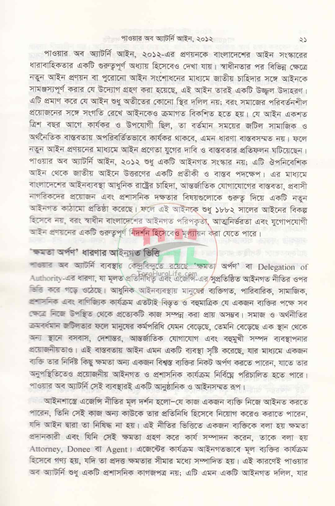 পাওয়ার অব অ্যাটর্নি আইন প্রয়োগ ও পদ্ধতি
