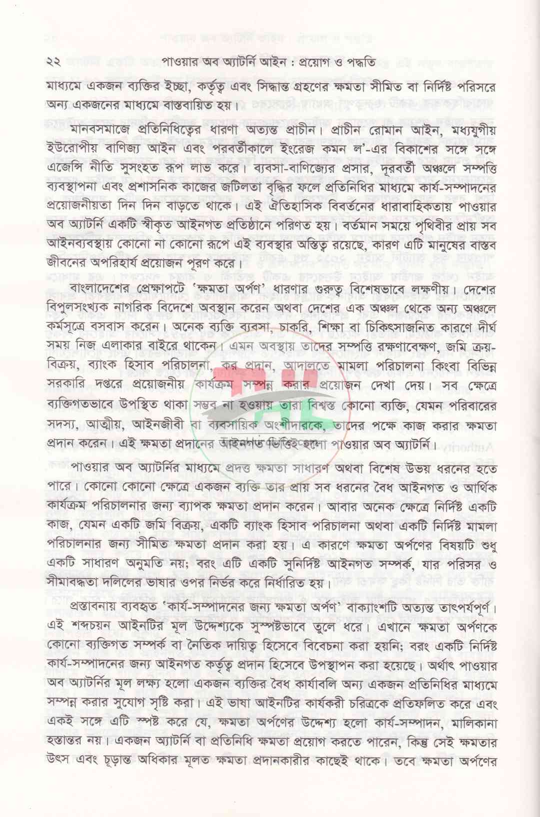 পাওয়ার অব অ্যাটর্নি আইন প্রয়োগ ও পদ্ধতি