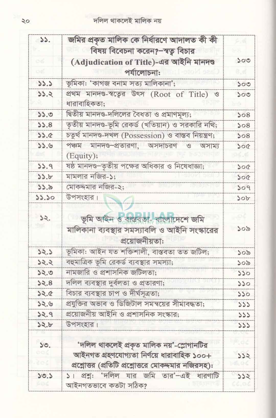 দলিল থাকলেই মালিক নয়