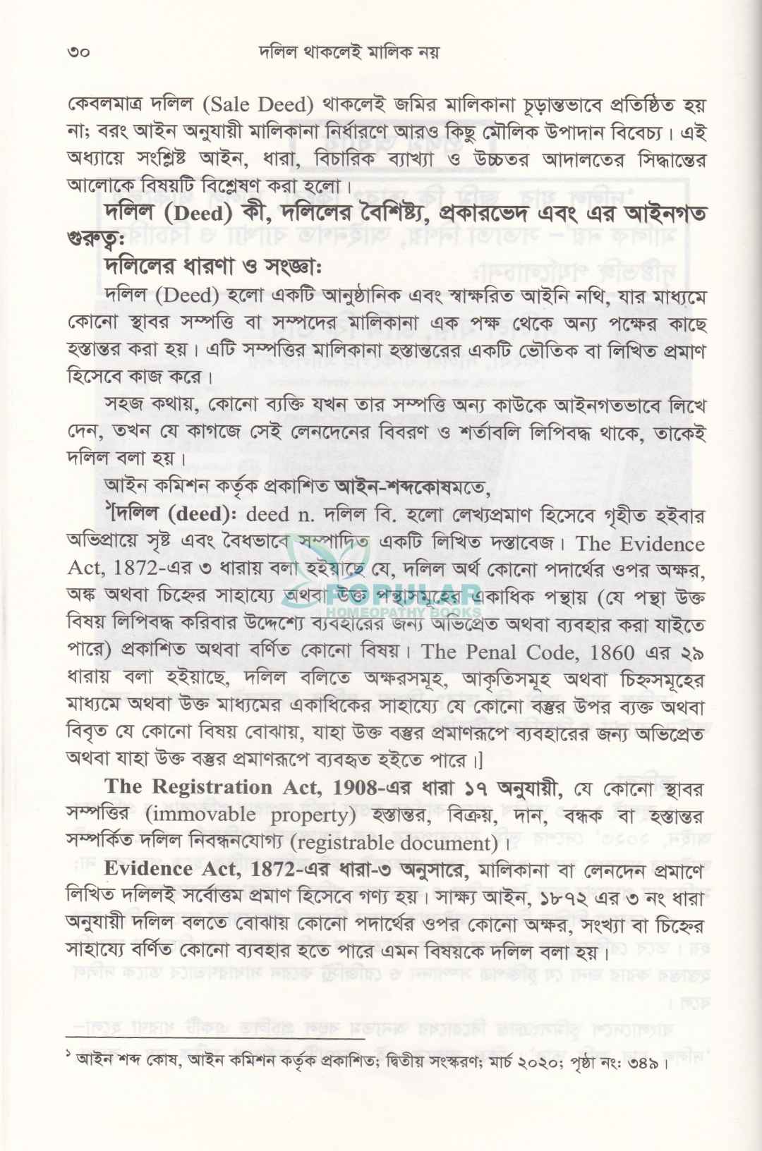 দলিল থাকলেই মালিক নয়