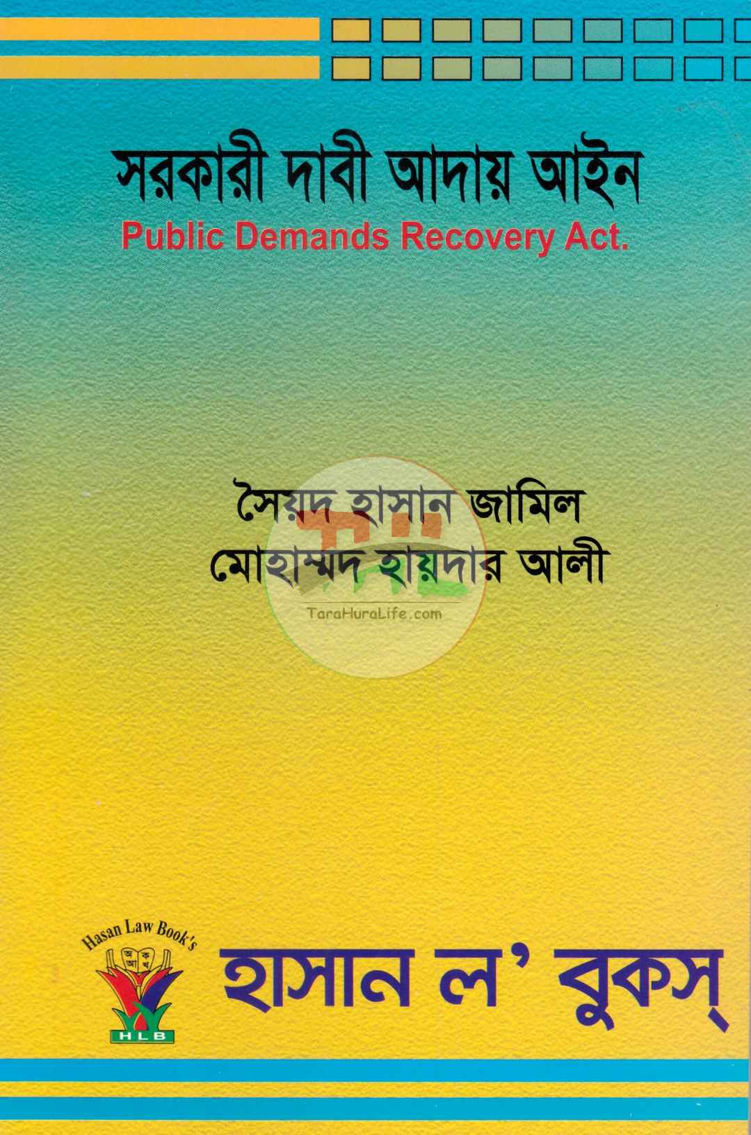 সরকারি দাবি আদায় আইন