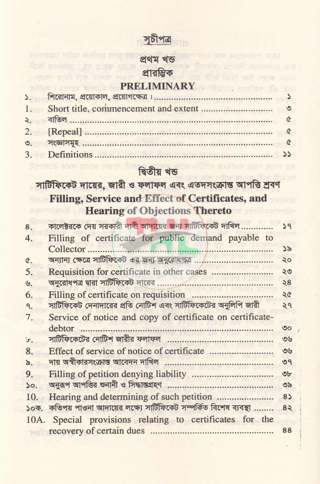 সরকারি দাবি আদায় আইন