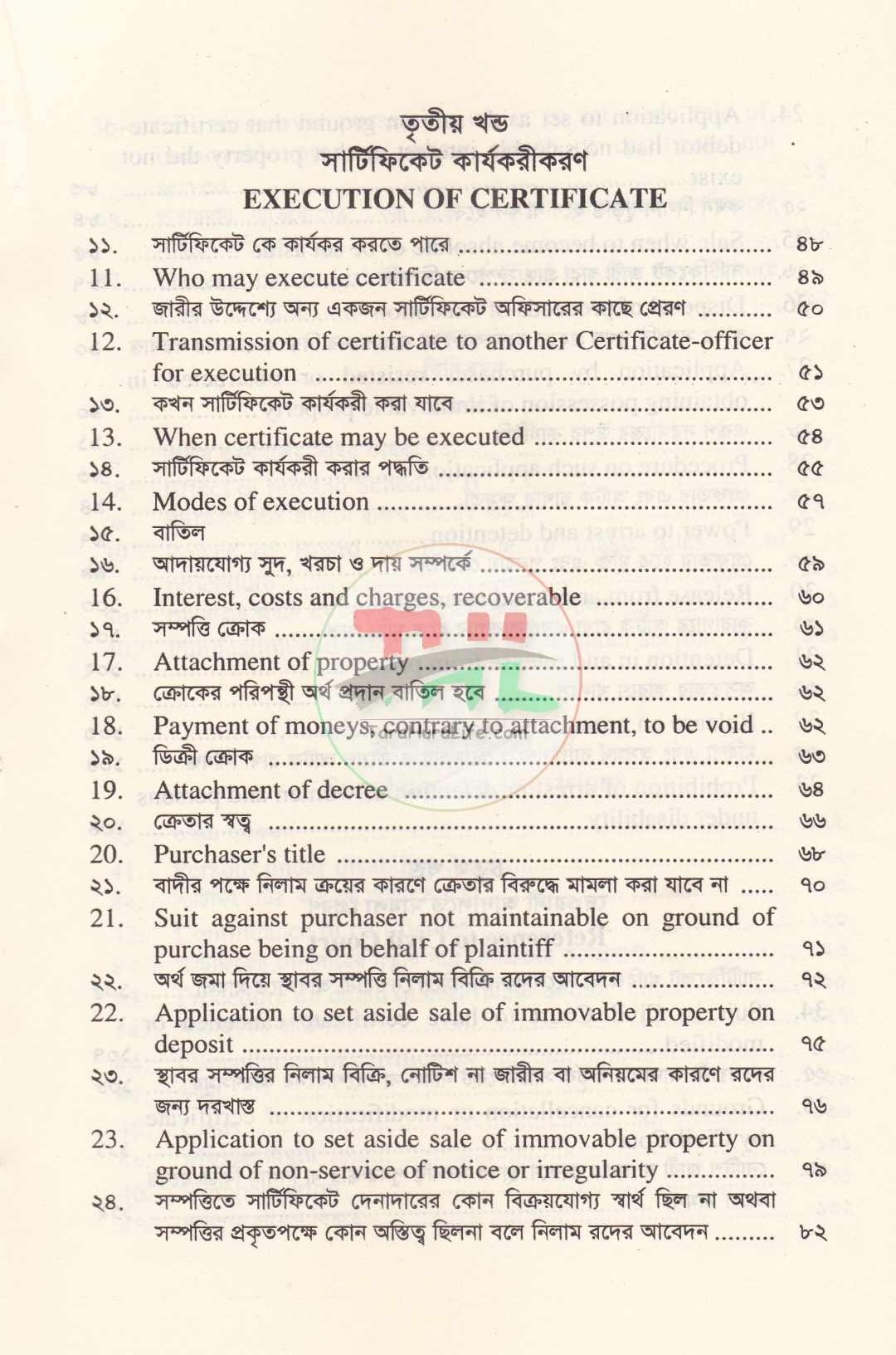 সরকারি দাবি আদায় আইন