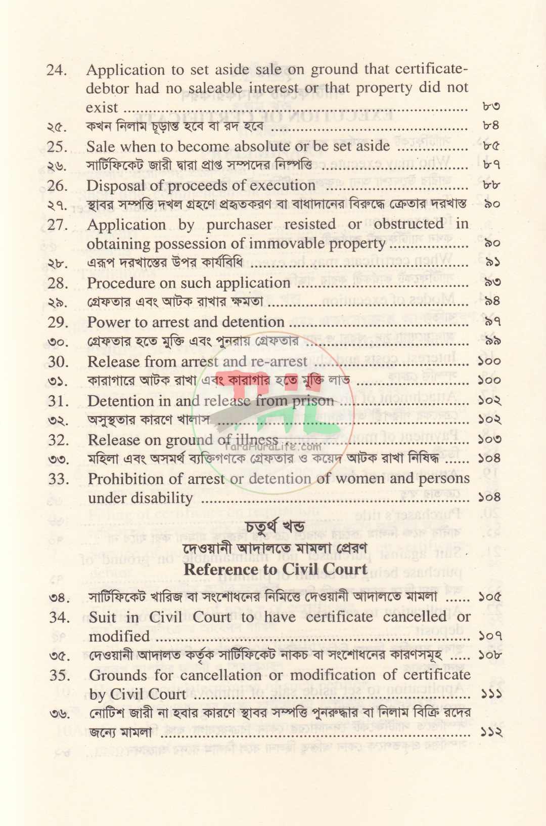 সরকারি দাবি আদায় আইন