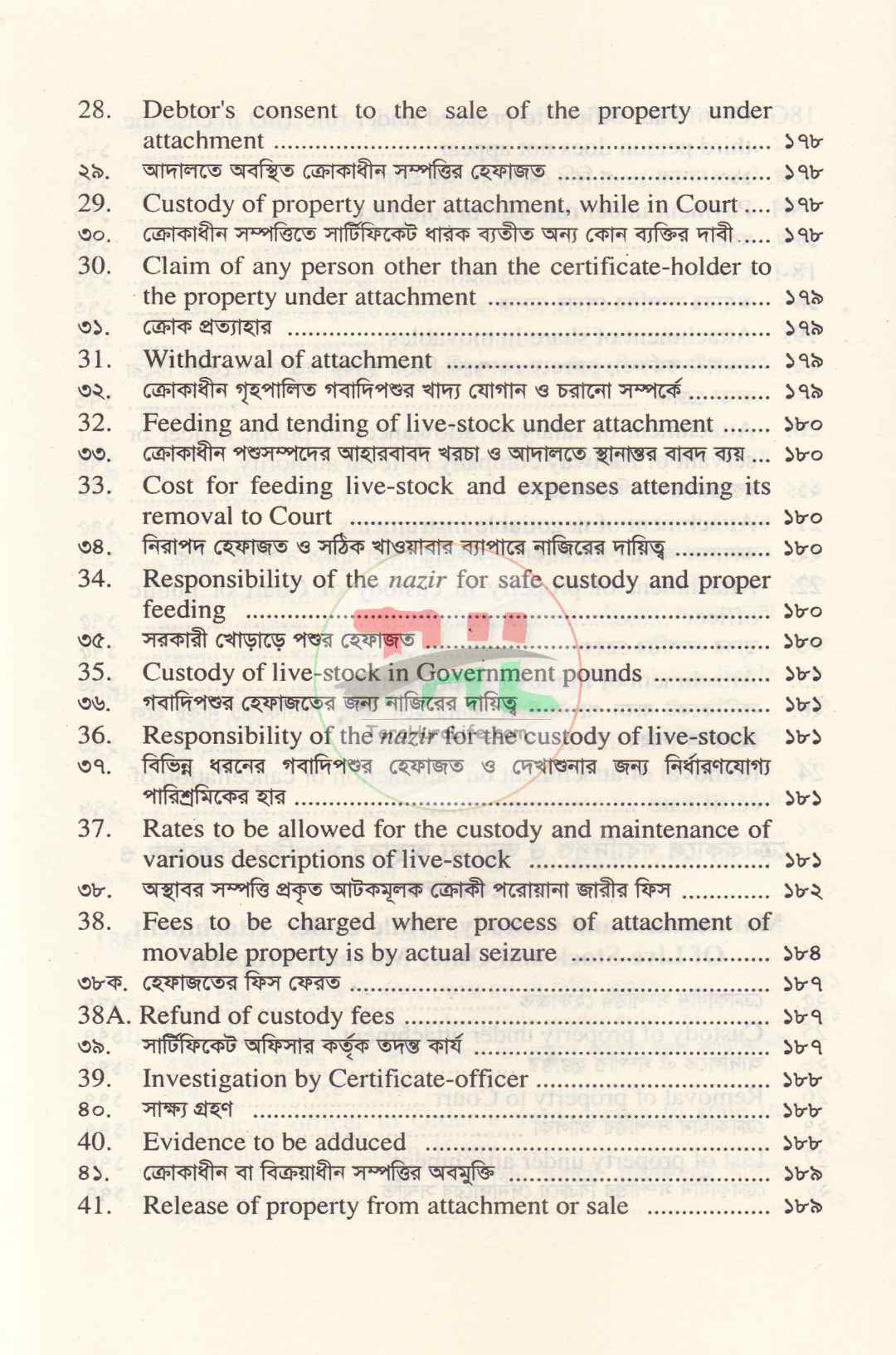 সরকারি দাবি আদায় আইন