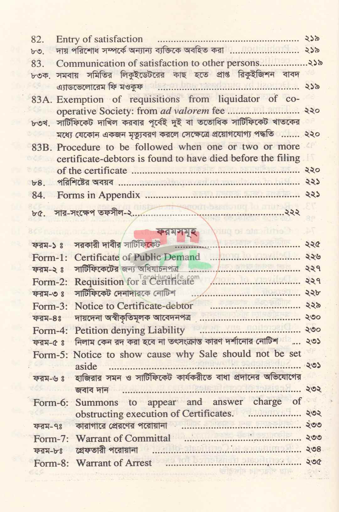 সরকারি দাবি আদায় আইন